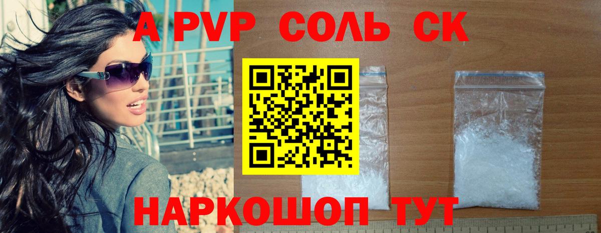 А ПВП кристаллы Светлоград