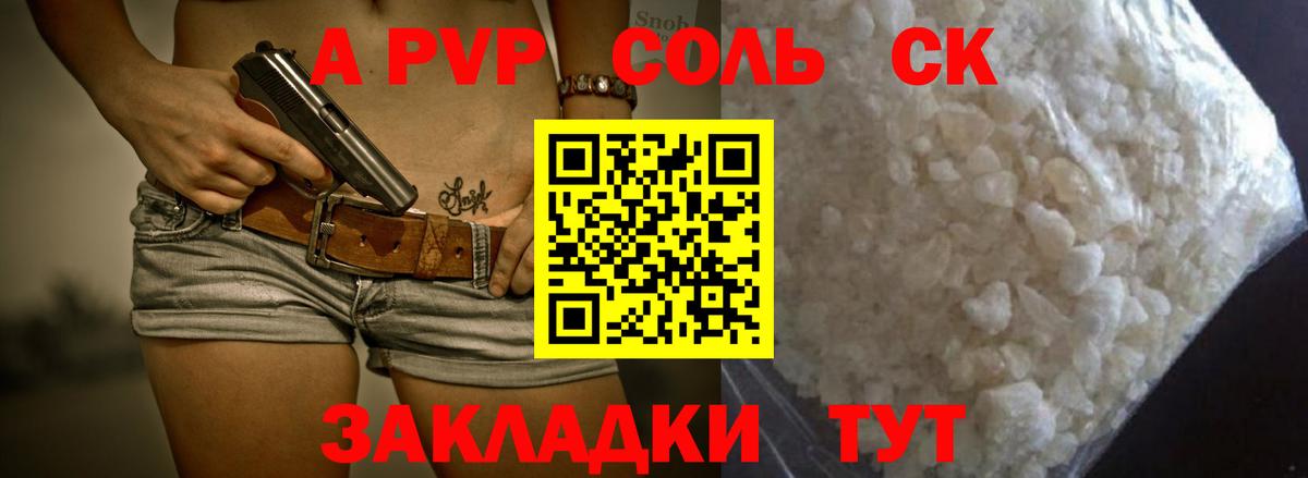 Alfa_PVP СК  A-PVP  Alpha PVP VHQ  Вход с VPN  Светлоград  Alpha PVP Crystall 