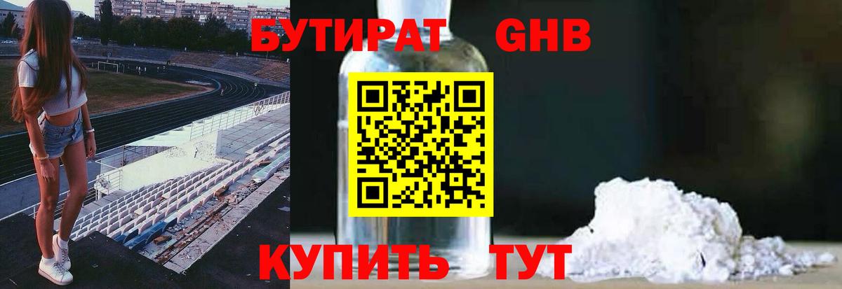 БУТИРАТ BDO Светлоград
