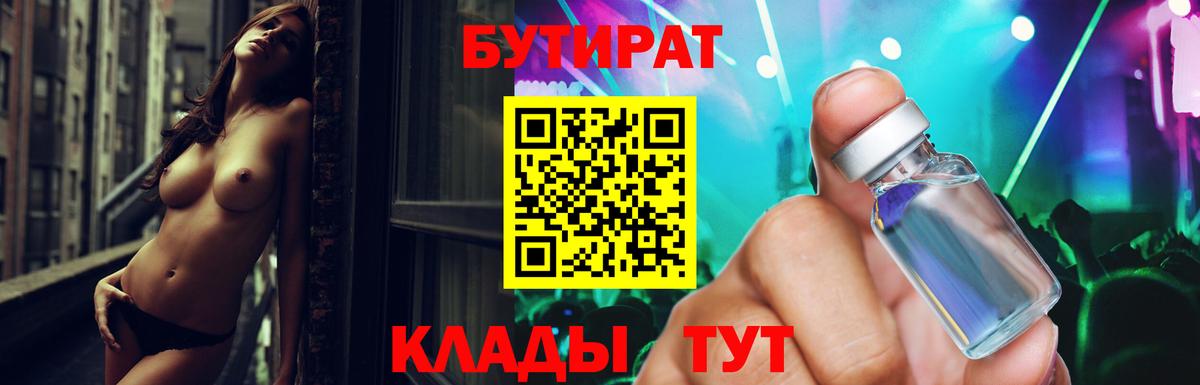 БУТИРАТ Butirat  Вход с VPN  Светлоград 