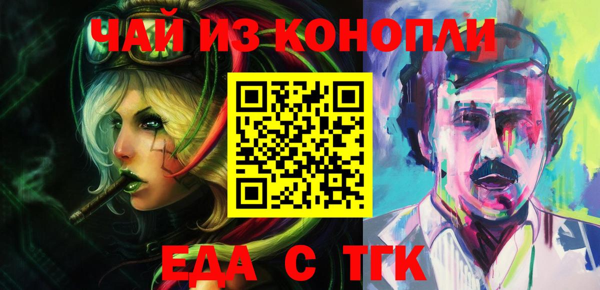 Светлоград  Еда ТГК марихуана  Вход с VPN 