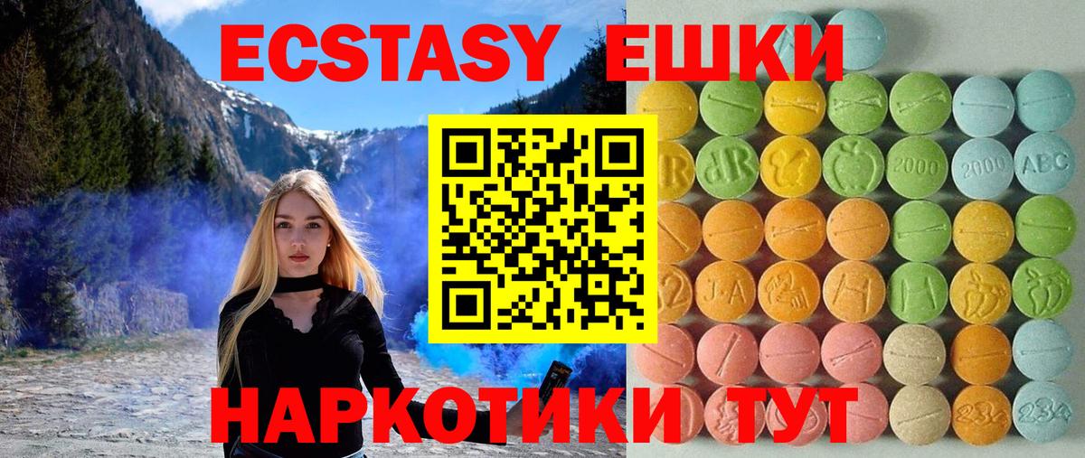 Ecstasy 250 мг Светлоград
