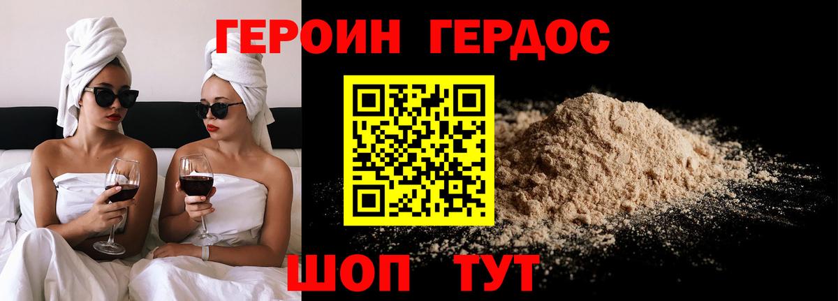 ГЕРОИН VHQ Светлоград