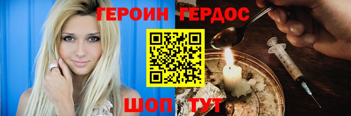 Героин герыч  Вход с VPN  Светлоград 