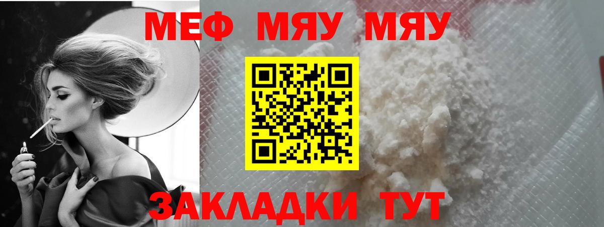 МЯУ-МЯУ VHQ  Мефедрон  Светлоград  Вход с VPN 