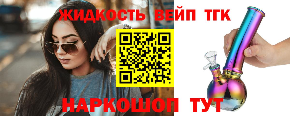 Светлоград  ТГК гашишное масло  Вход с VPN  Дистиллят ТГК жижа 