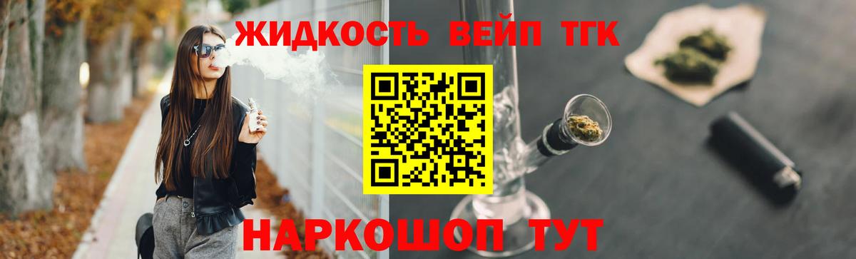 ТГК вейп с тгк Светлоград